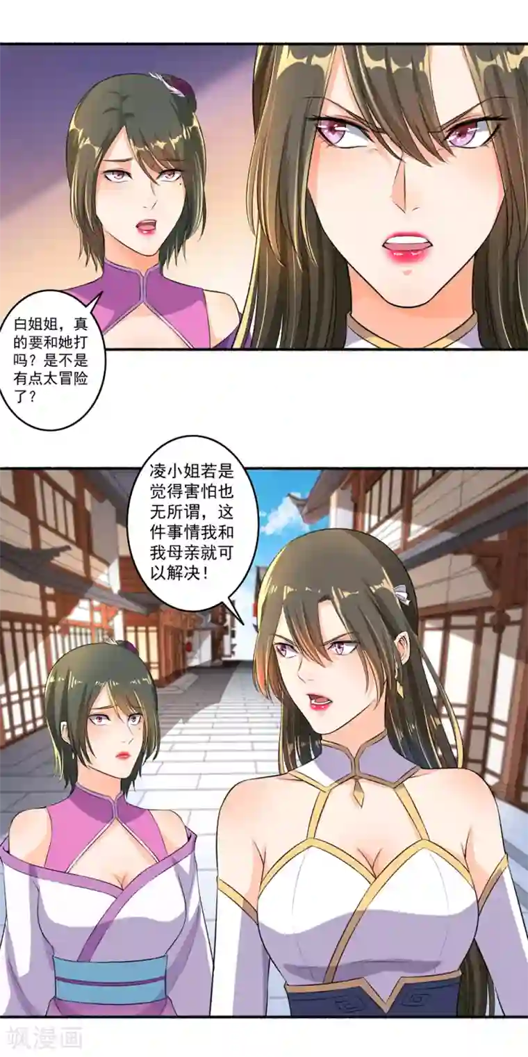 嚣张狂妃第50话 雕虫小技