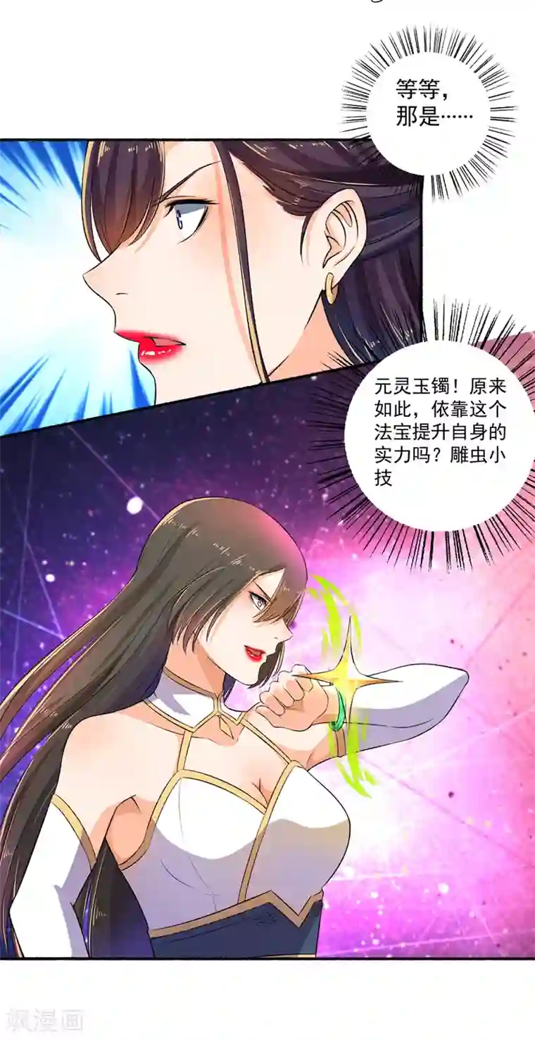 嚣张狂妃第50话 雕虫小技