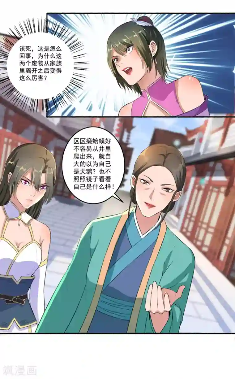 嚣张狂妃第50话 雕虫小技