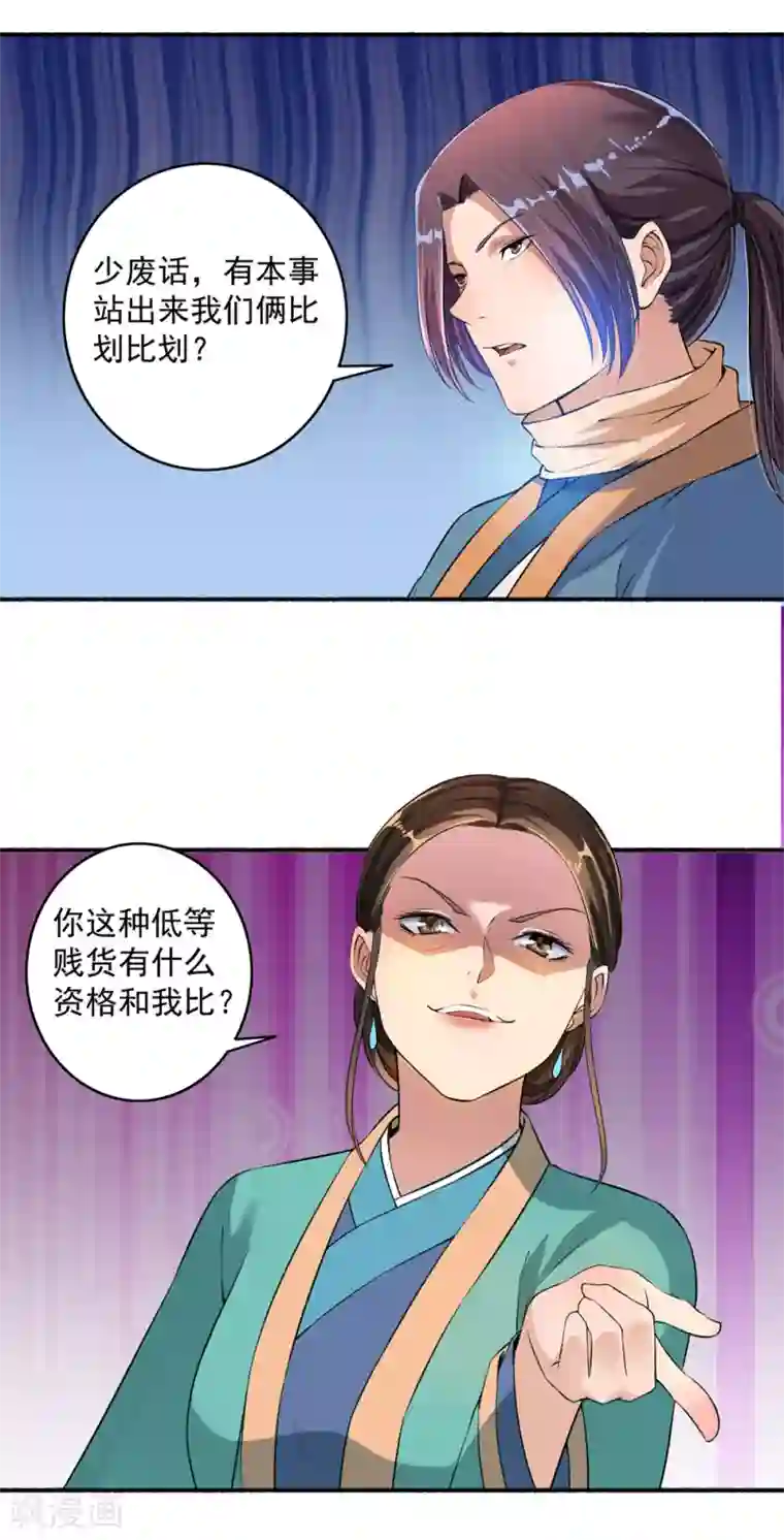 嚣张狂妃第50话 雕虫小技