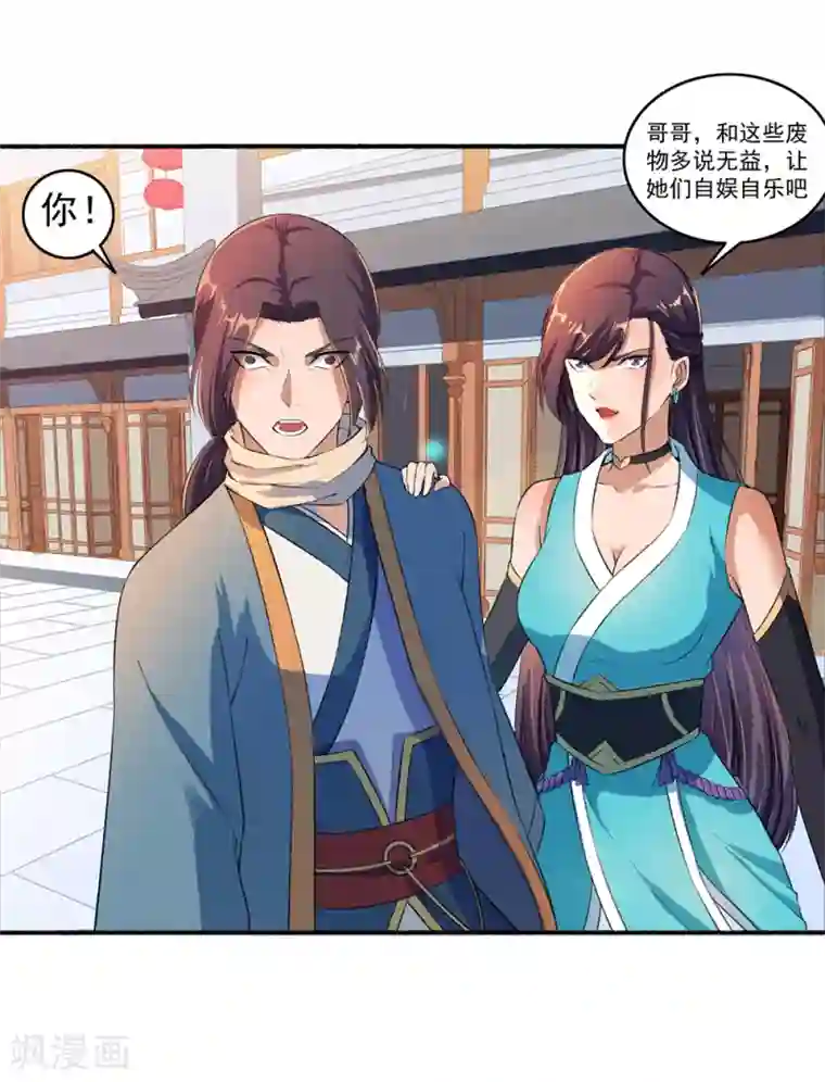 嚣张狂妃第50话 雕虫小技