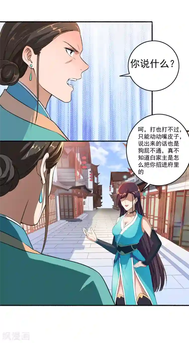 嚣张狂妃第50话 雕虫小技