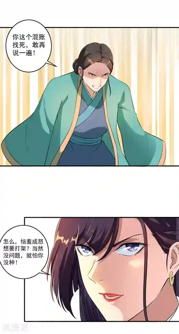 嚣张狂妃第50话 雕虫小技