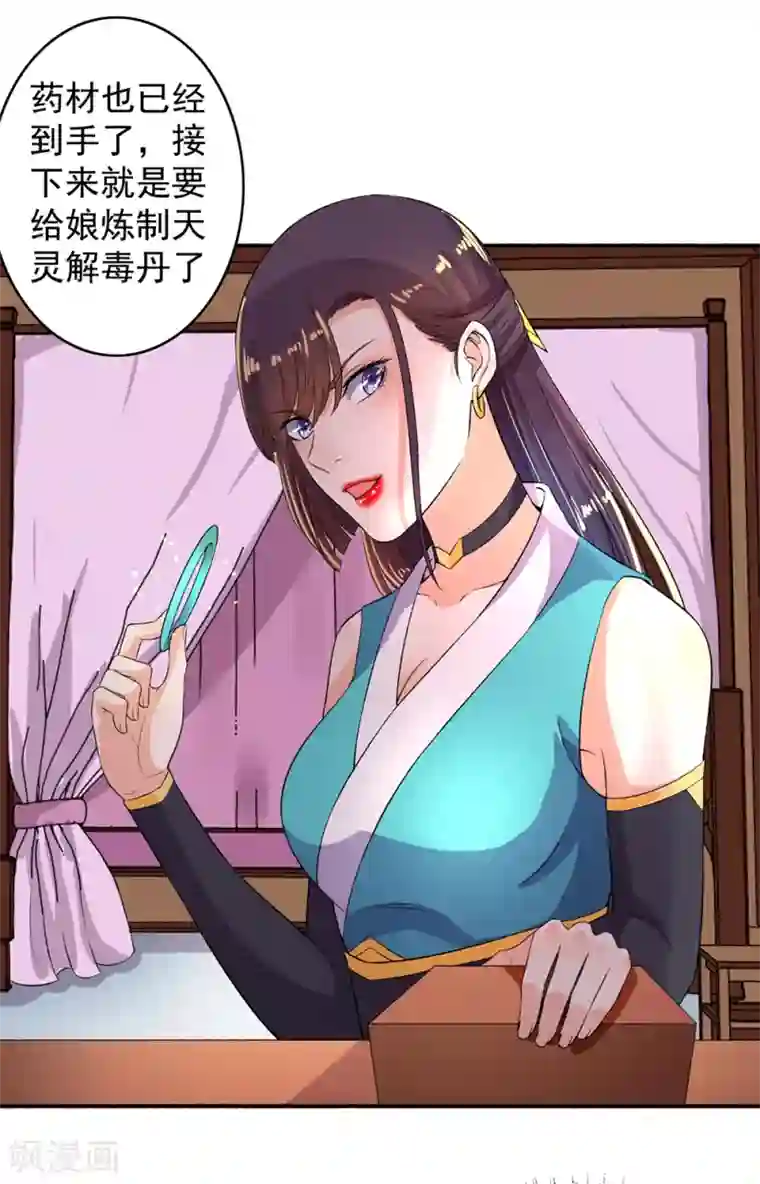 嚣张狂妃第51话 你还不够格