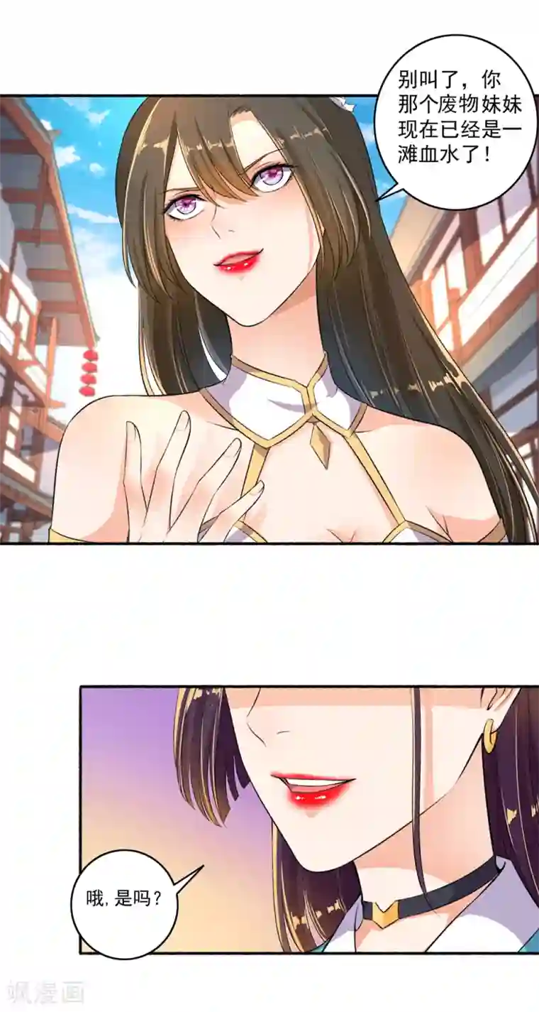 嚣张狂妃第51话 你还不够格