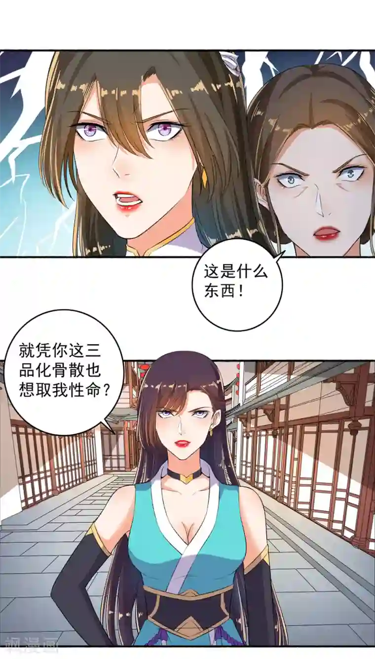 嚣张狂妃第51话 你还不够格