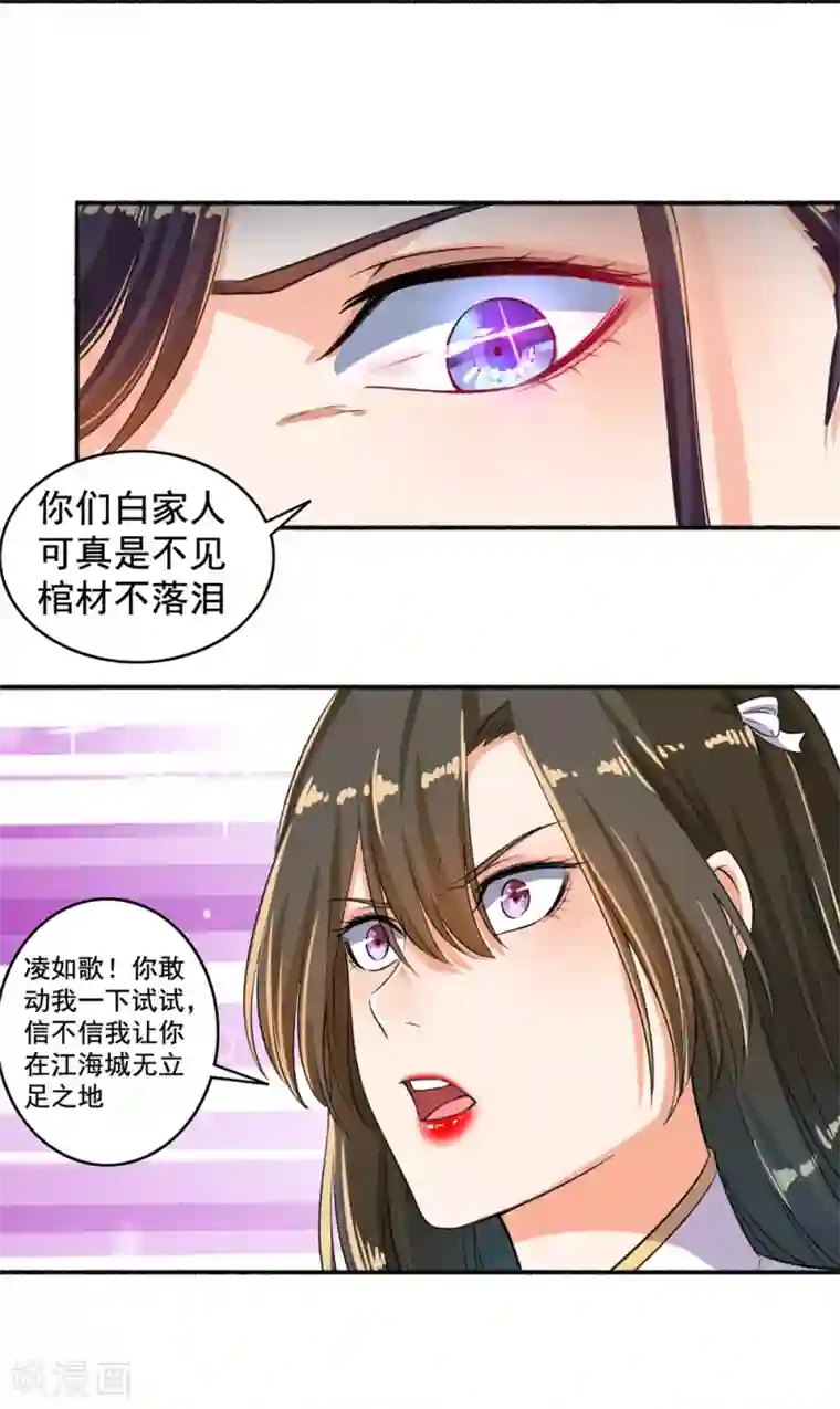 嚣张狂妃第51话 你还不够格