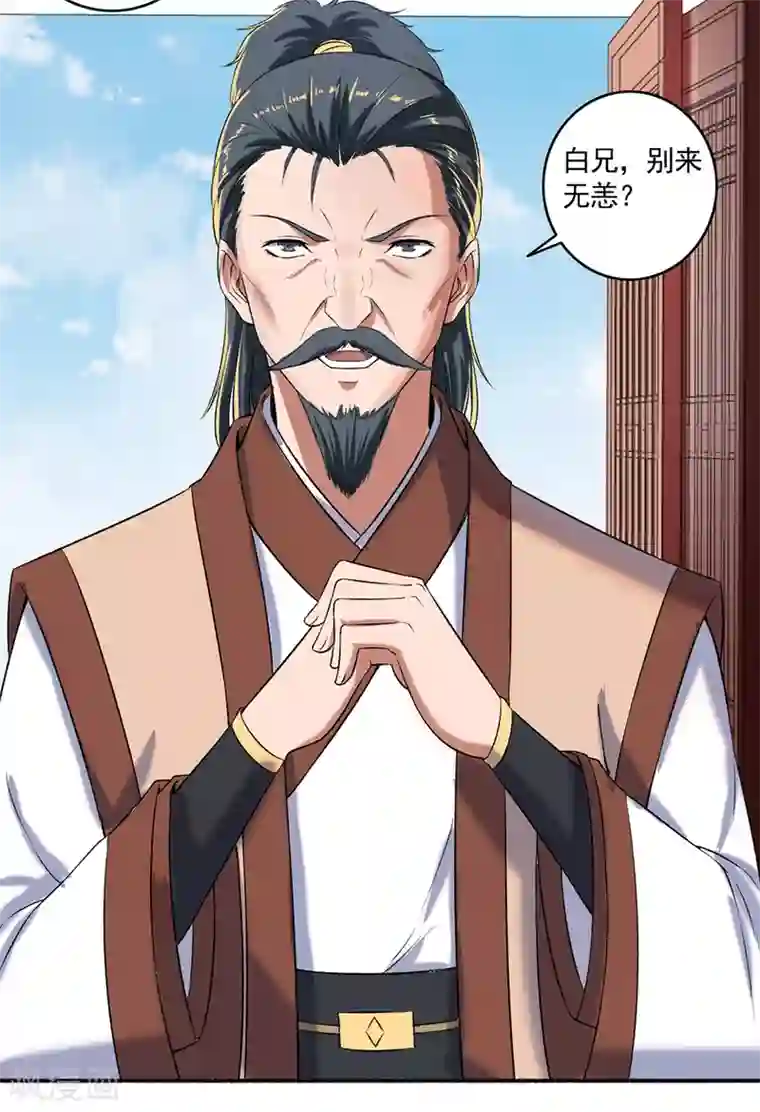 嚣张狂妃第52话 绝不容忍