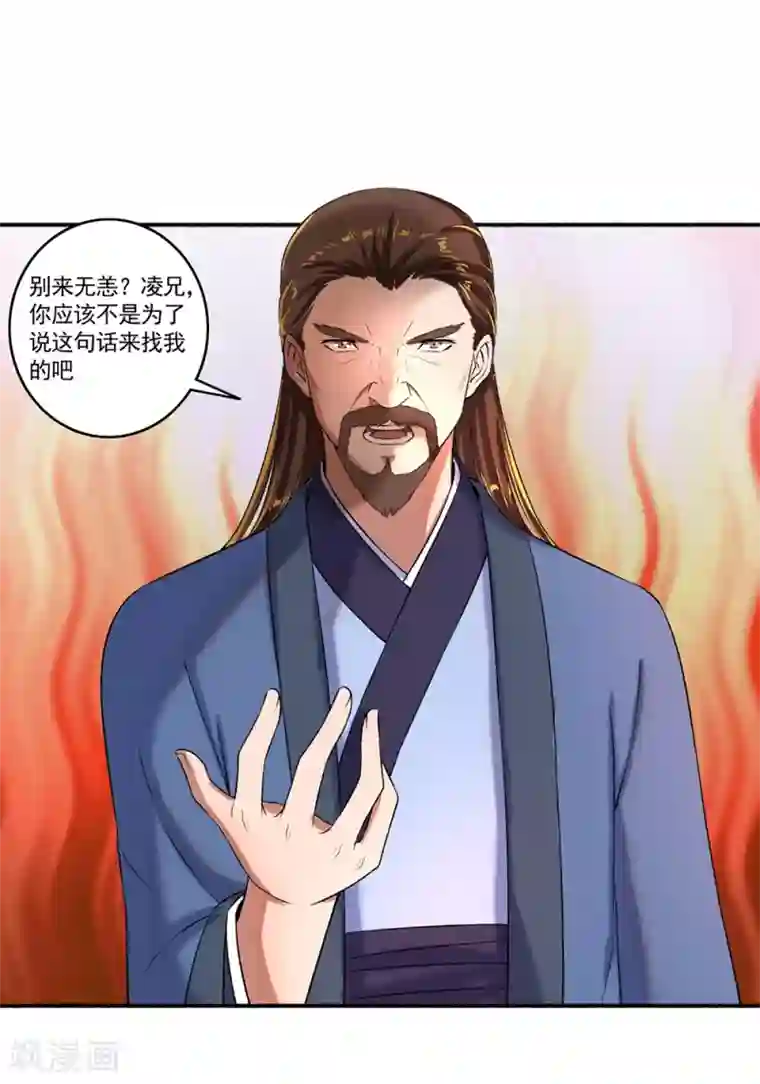 嚣张狂妃第52话 绝不容忍