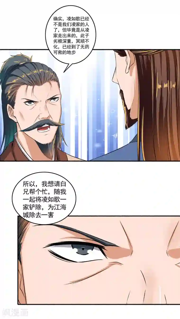 嚣张狂妃第52话 绝不容忍