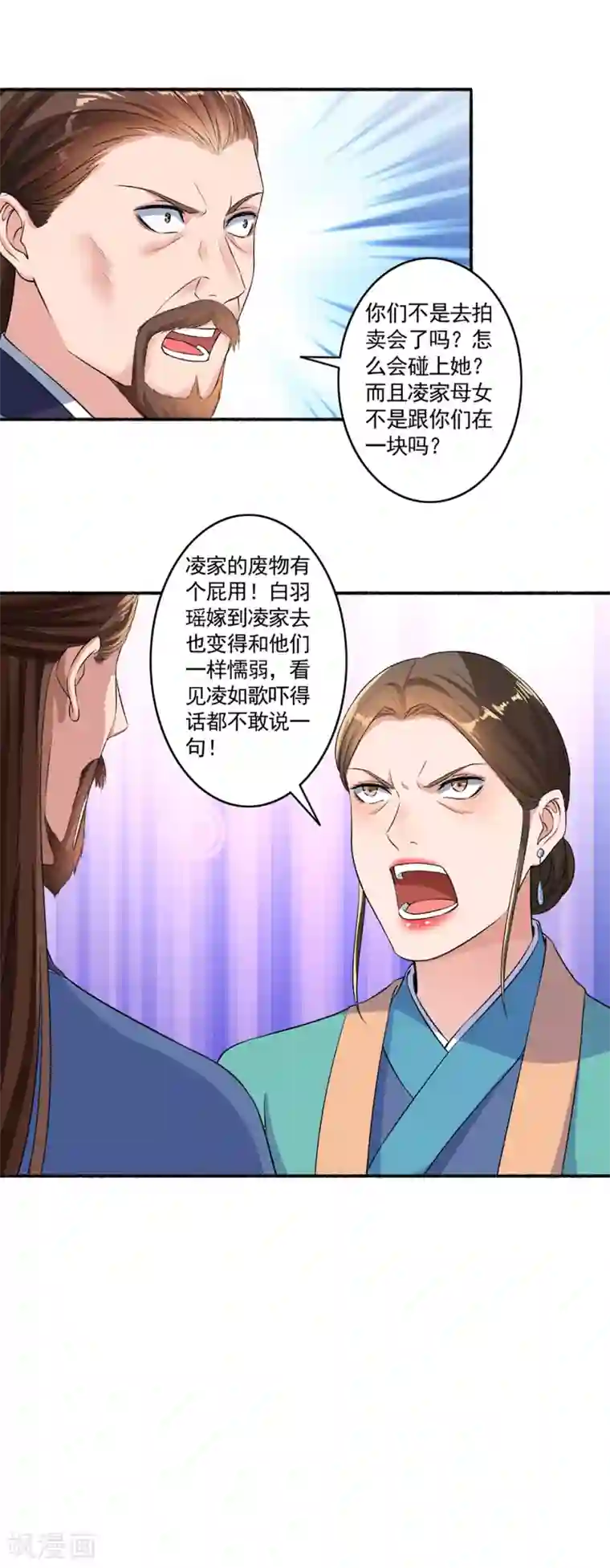 嚣张狂妃第52话 绝不容忍