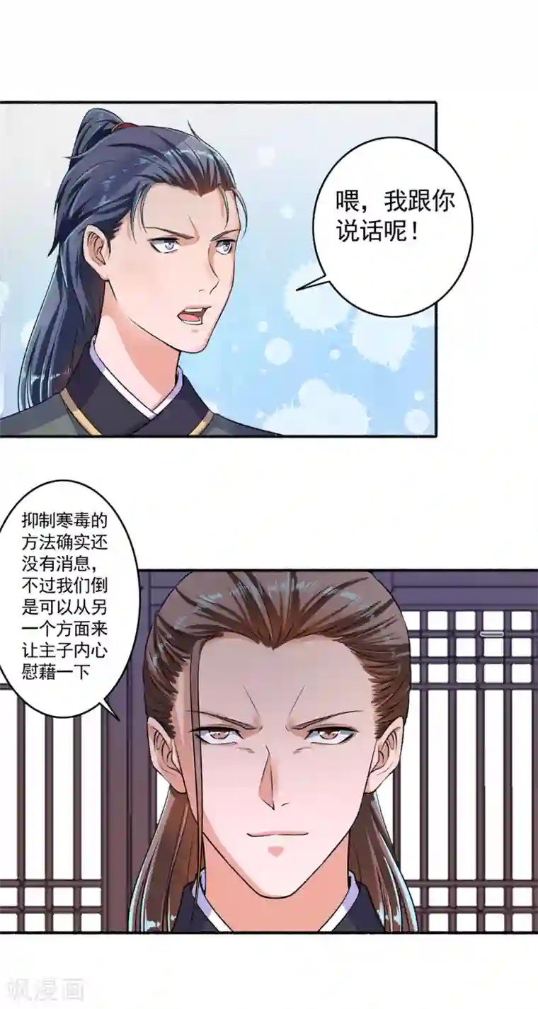 嚣张狂妃第53话 你傻吗？创造机会懂不懂？