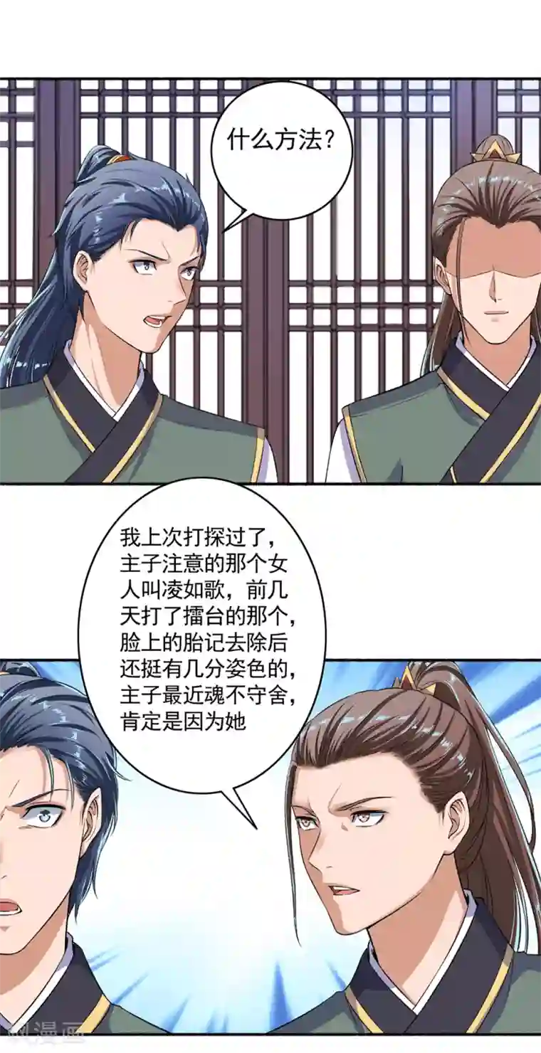 嚣张狂妃第53话 你傻吗？创造机会懂不懂？