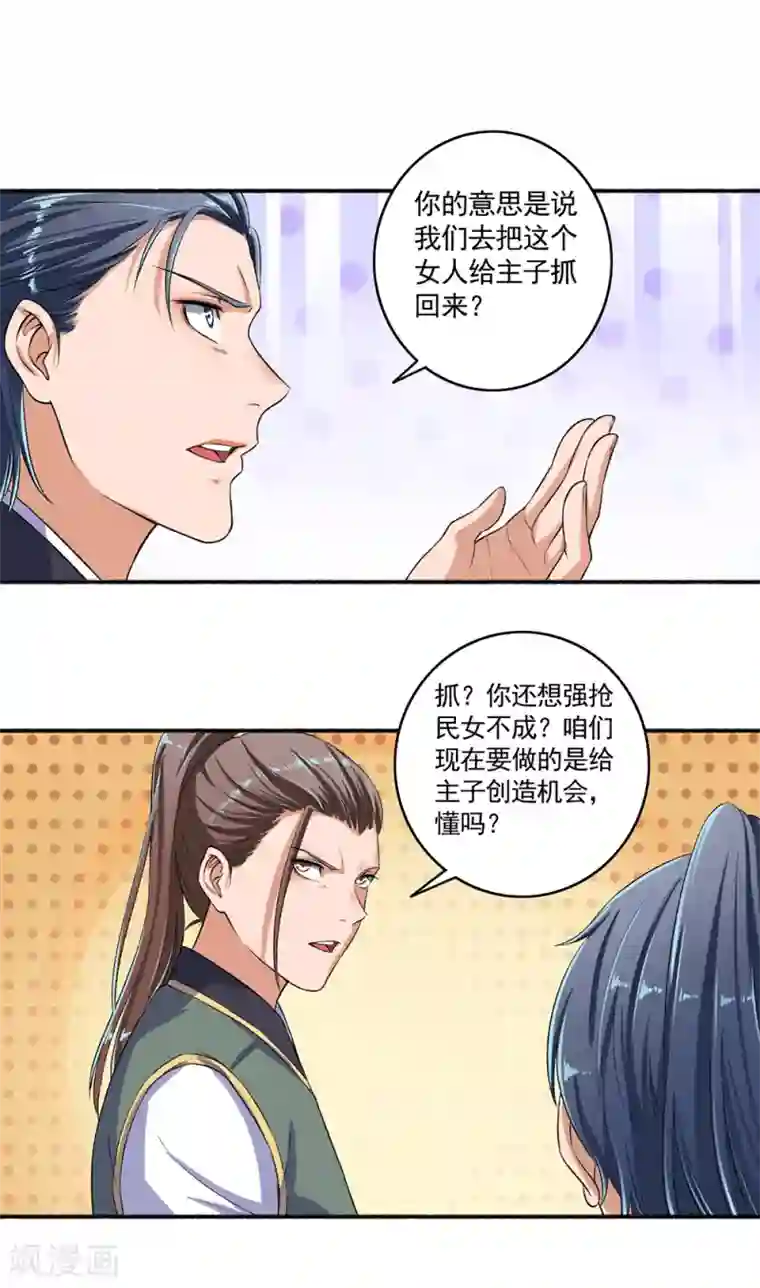 嚣张狂妃第53话 你傻吗？创造机会懂不懂？