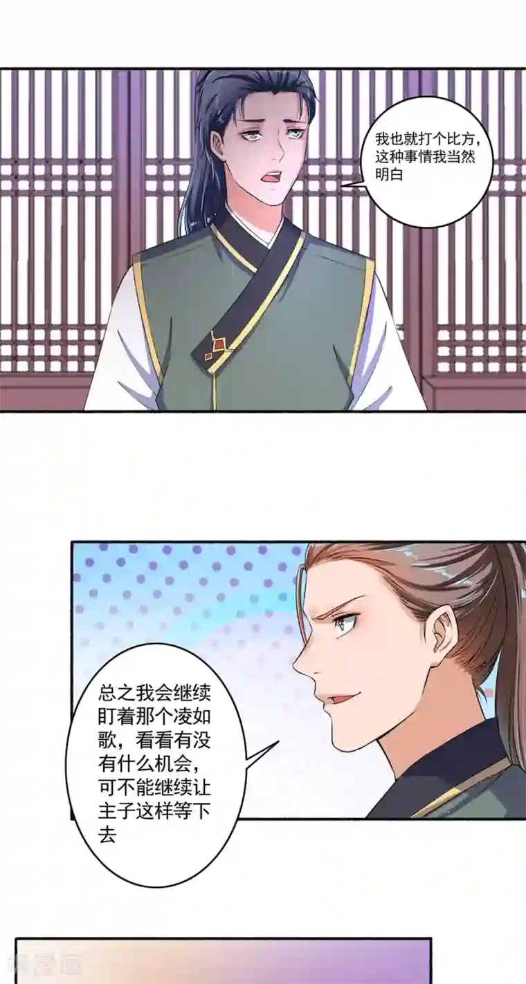 嚣张狂妃第53话 你傻吗？创造机会懂不懂？