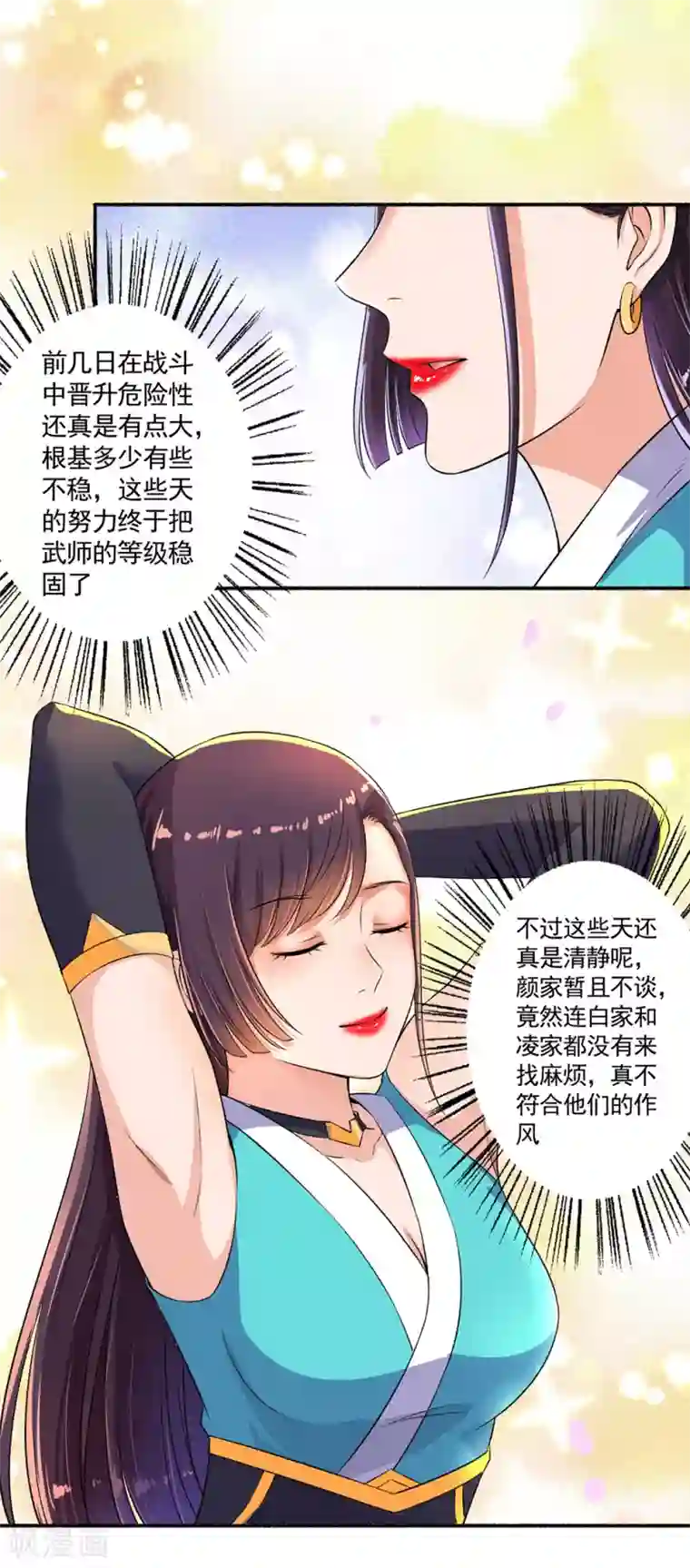 嚣张狂妃第53话 你傻吗？创造机会懂不懂？