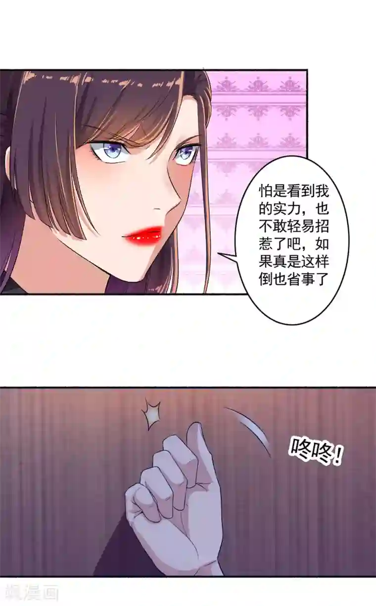 嚣张狂妃第53话 你傻吗？创造机会懂不懂？