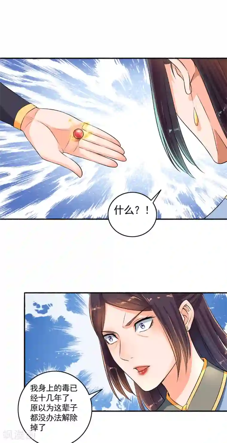 嚣张狂妃第53话 你傻吗？创造机会懂不懂？