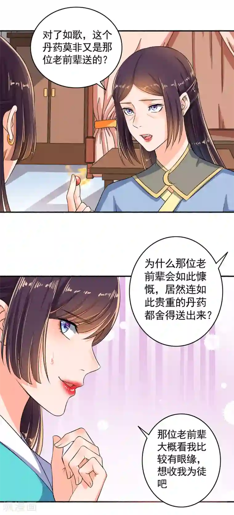 嚣张狂妃第53话 你傻吗？创造机会懂不懂？
