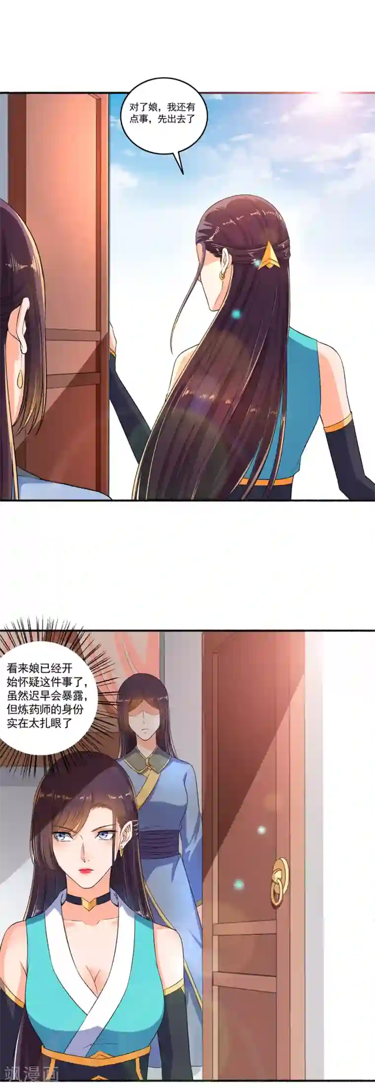 嚣张狂妃第53话 你傻吗？创造机会懂不懂？