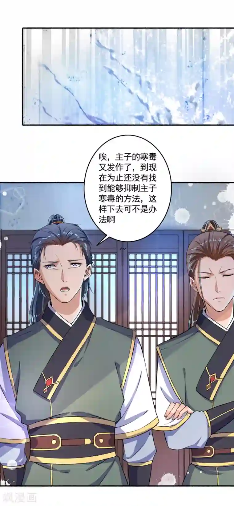 嚣张狂妃第53话 你傻吗？创造机会懂不懂？