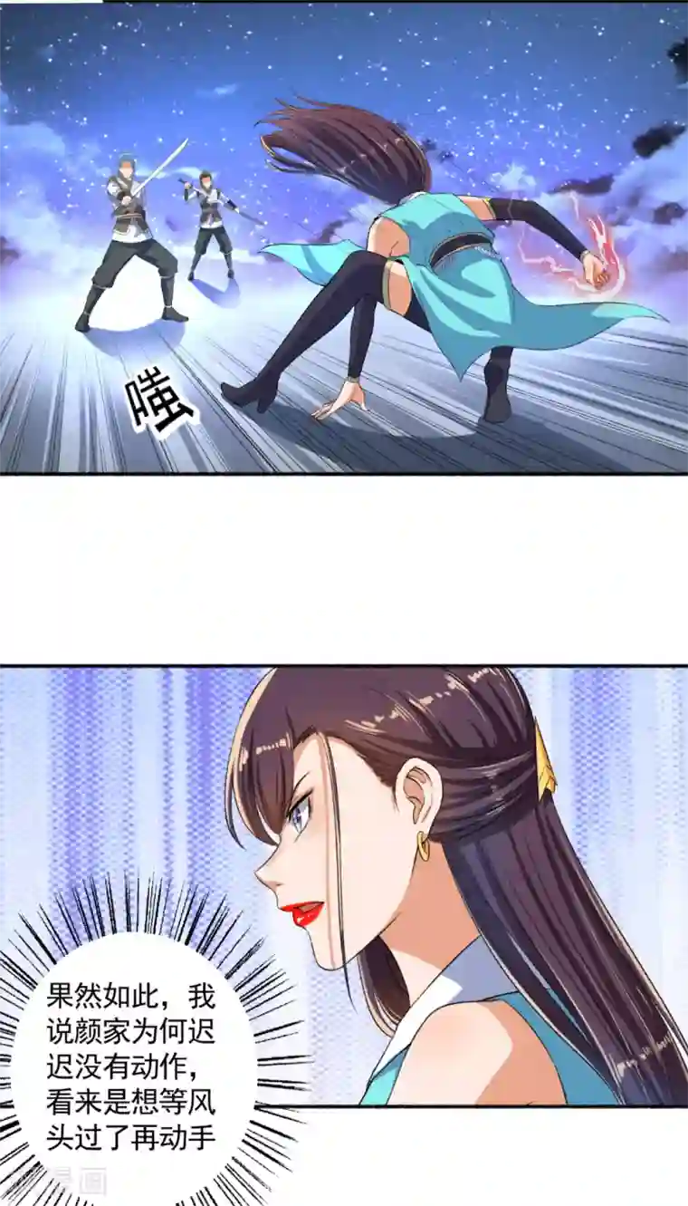 嚣张狂妃第54话 好大的胆子，敢动我的女人！