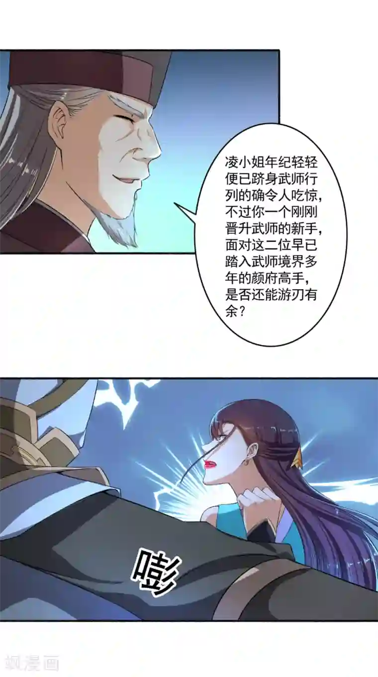 嚣张狂妃第54话 好大的胆子，敢动我的女人！