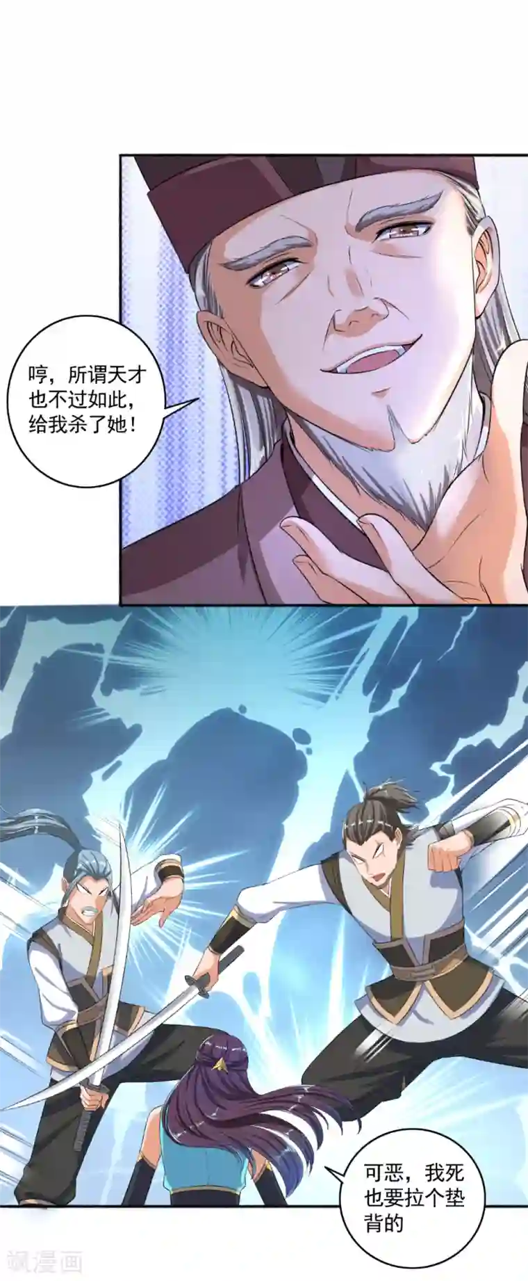 嚣张狂妃第54话 好大的胆子，敢动我的女人！