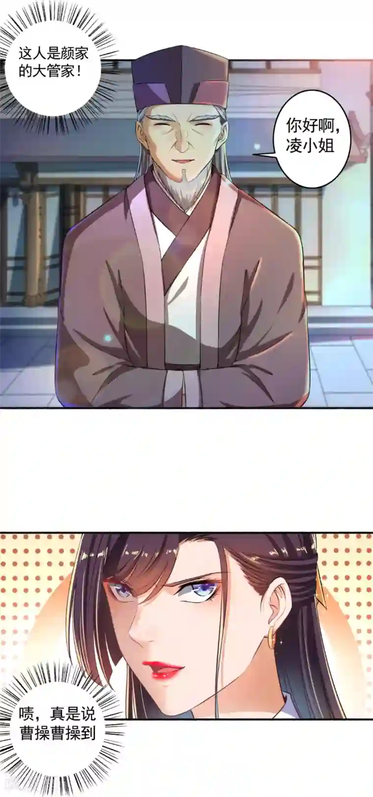 嚣张狂妃第54话 好大的胆子，敢动我的女人！