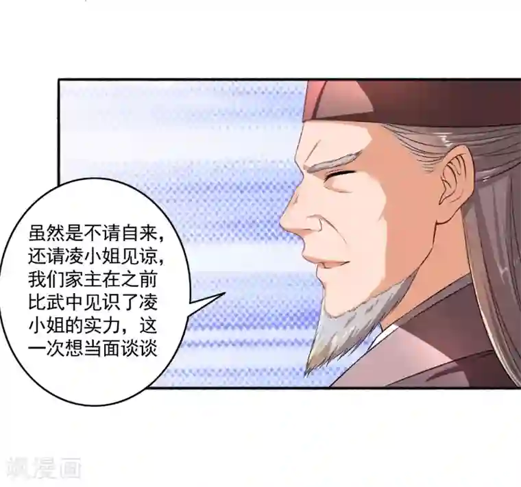 嚣张狂妃第54话 好大的胆子，敢动我的女人！