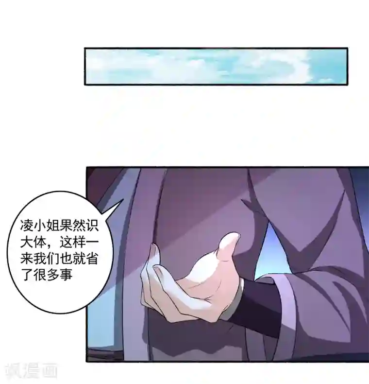 嚣张狂妃第54话 好大的胆子，敢动我的女人！