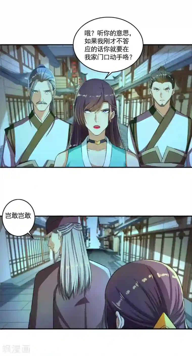 嚣张狂妃第54话 好大的胆子，敢动我的女人！