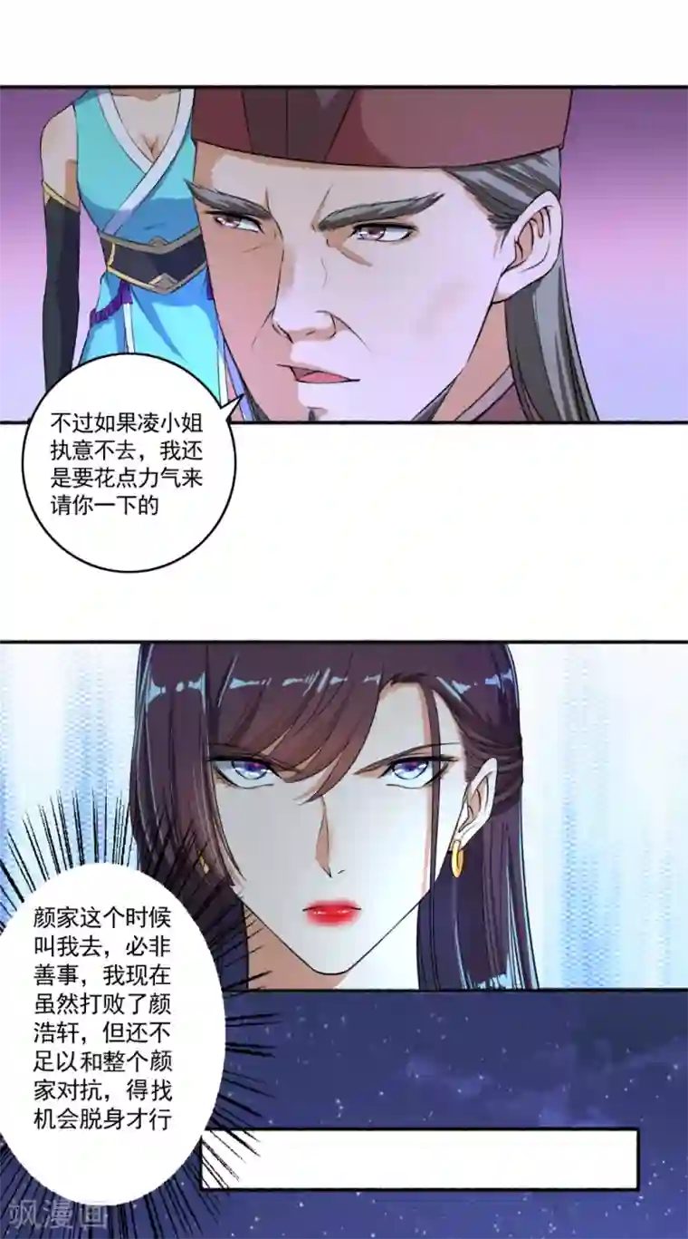 嚣张狂妃第54话 好大的胆子，敢动我的女人！