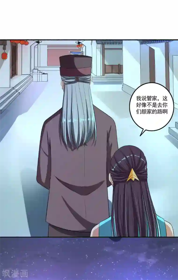 嚣张狂妃第54话 好大的胆子，敢动我的女人！