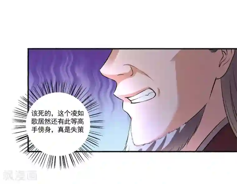 嚣张狂妃第55话 这事儿我管定了！
