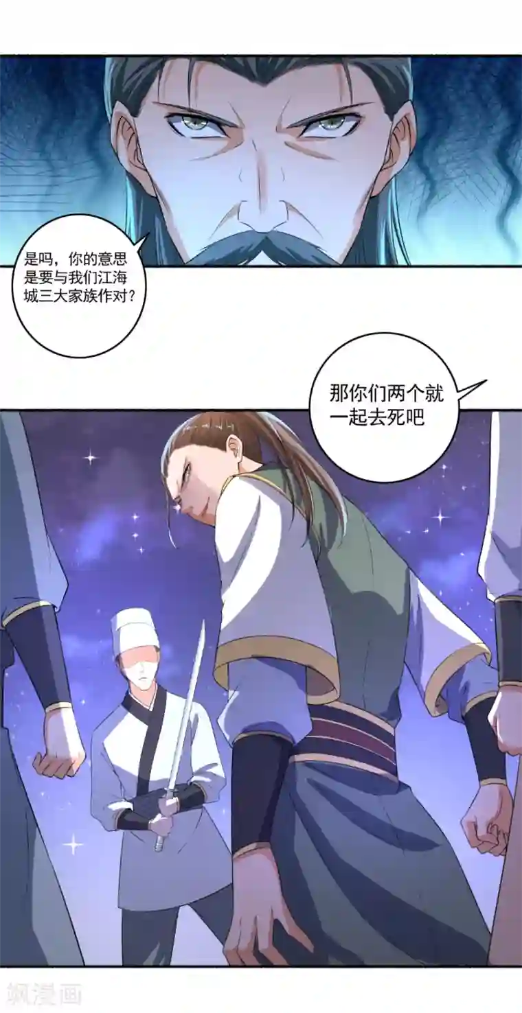 嚣张狂妃第55话 这事儿我管定了！