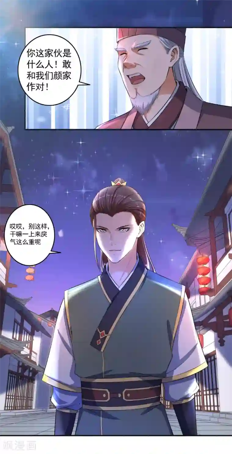 嚣张狂妃第55话 这事儿我管定了！