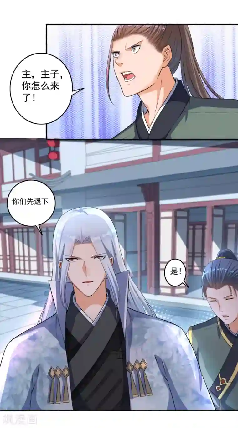 嚣张狂妃第56话 就是这种感觉