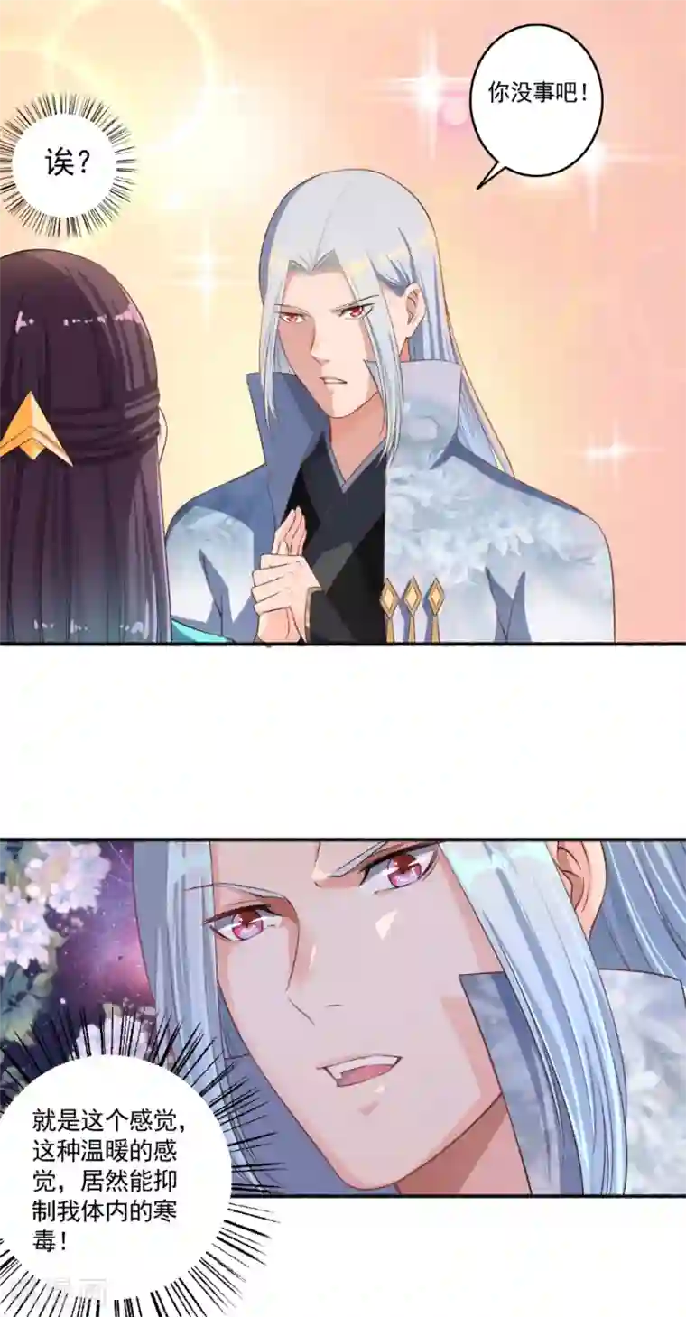 嚣张狂妃第56话 就是这种感觉