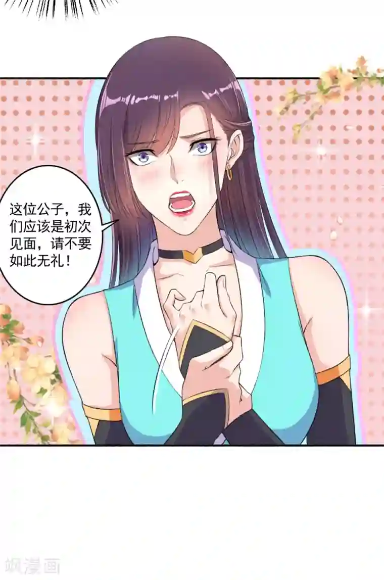 嚣张狂妃第56话 就是这种感觉