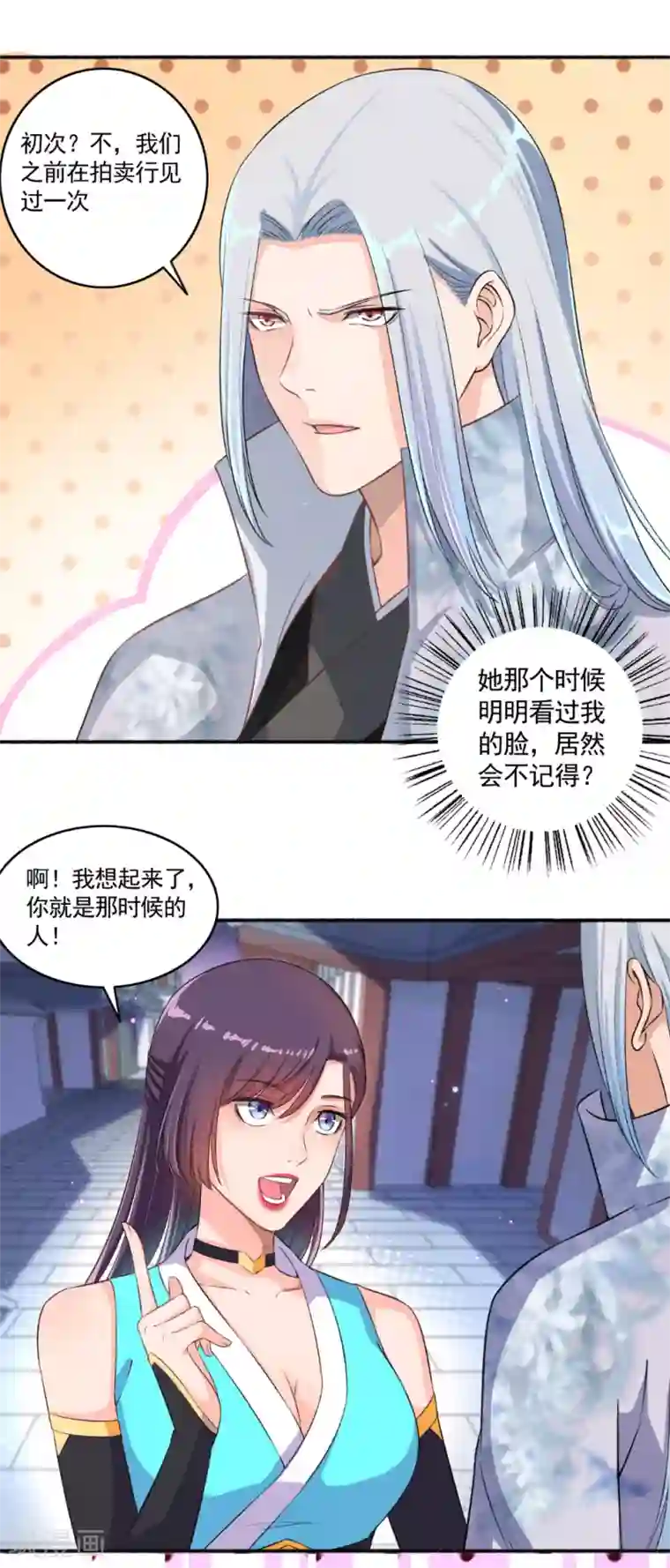 嚣张狂妃第56话 就是这种感觉