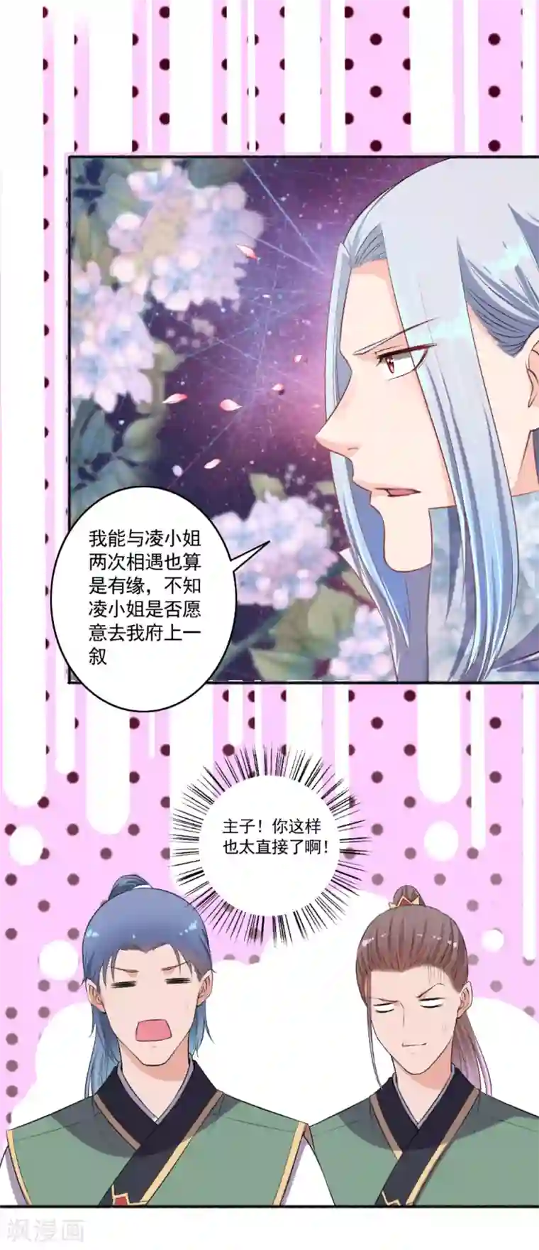 嚣张狂妃第56话 就是这种感觉