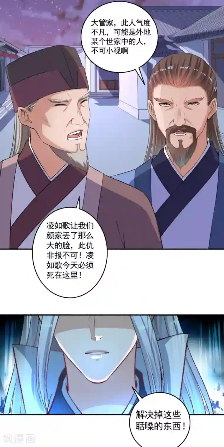 嚣张狂妃第56话 就是这种感觉
