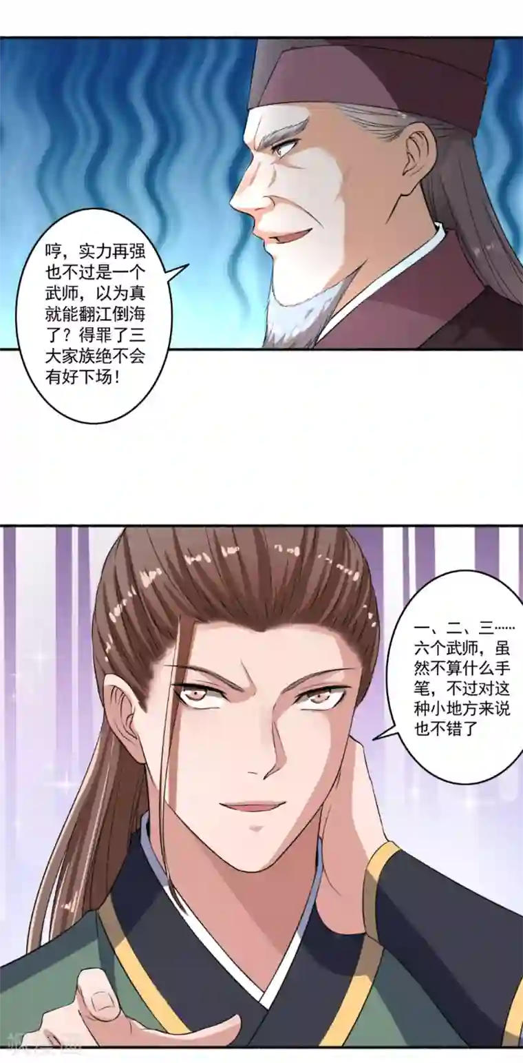 嚣张狂妃第56话 就是这种感觉