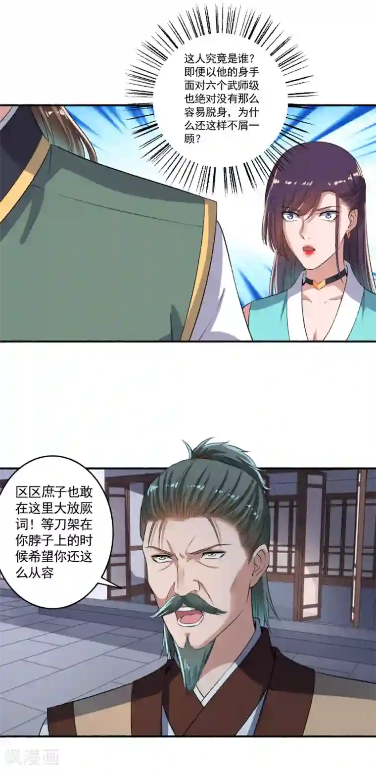 嚣张狂妃第56话 就是这种感觉