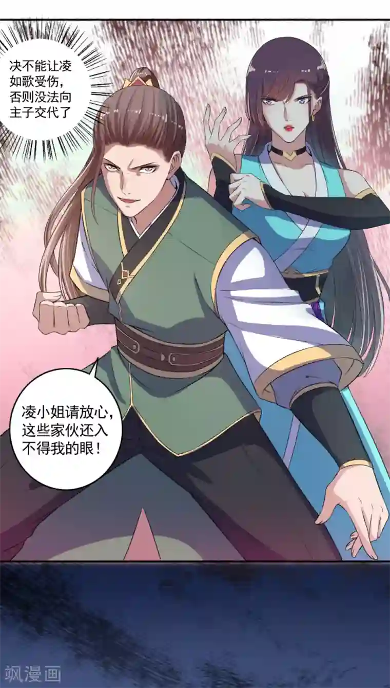 嚣张狂妃第56话 就是这种感觉