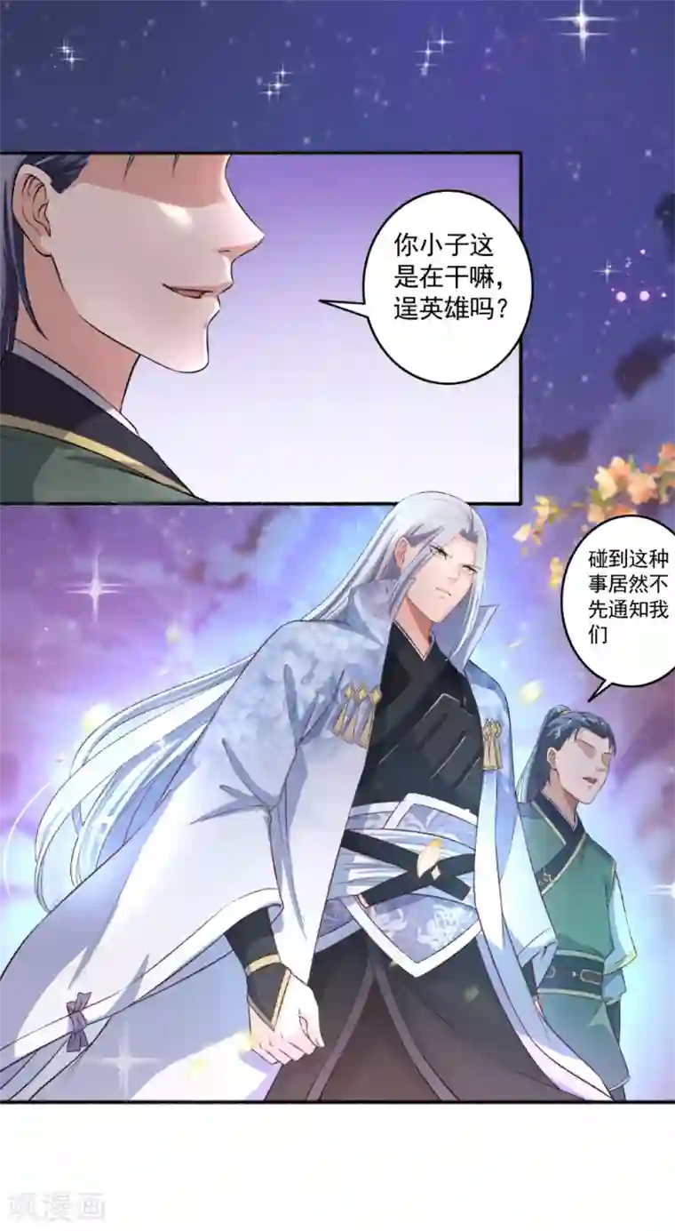 嚣张狂妃第56话 就是这种感觉