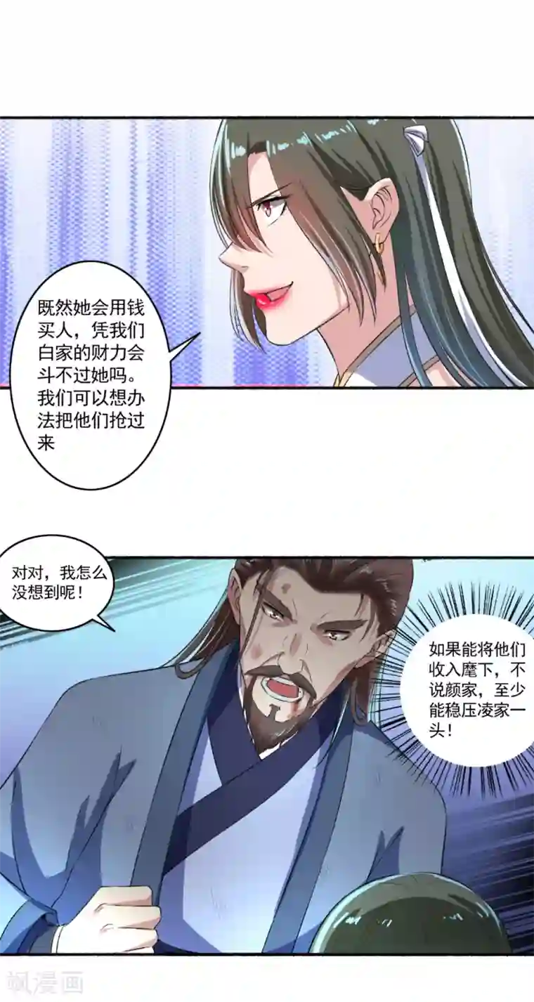 嚣张狂妃第57话 因为你很暖和