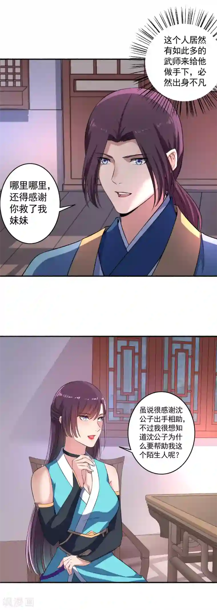 嚣张狂妃第57话 因为你很暖和