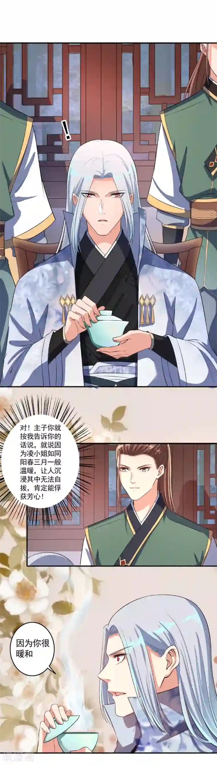 嚣张狂妃第57话 因为你很暖和